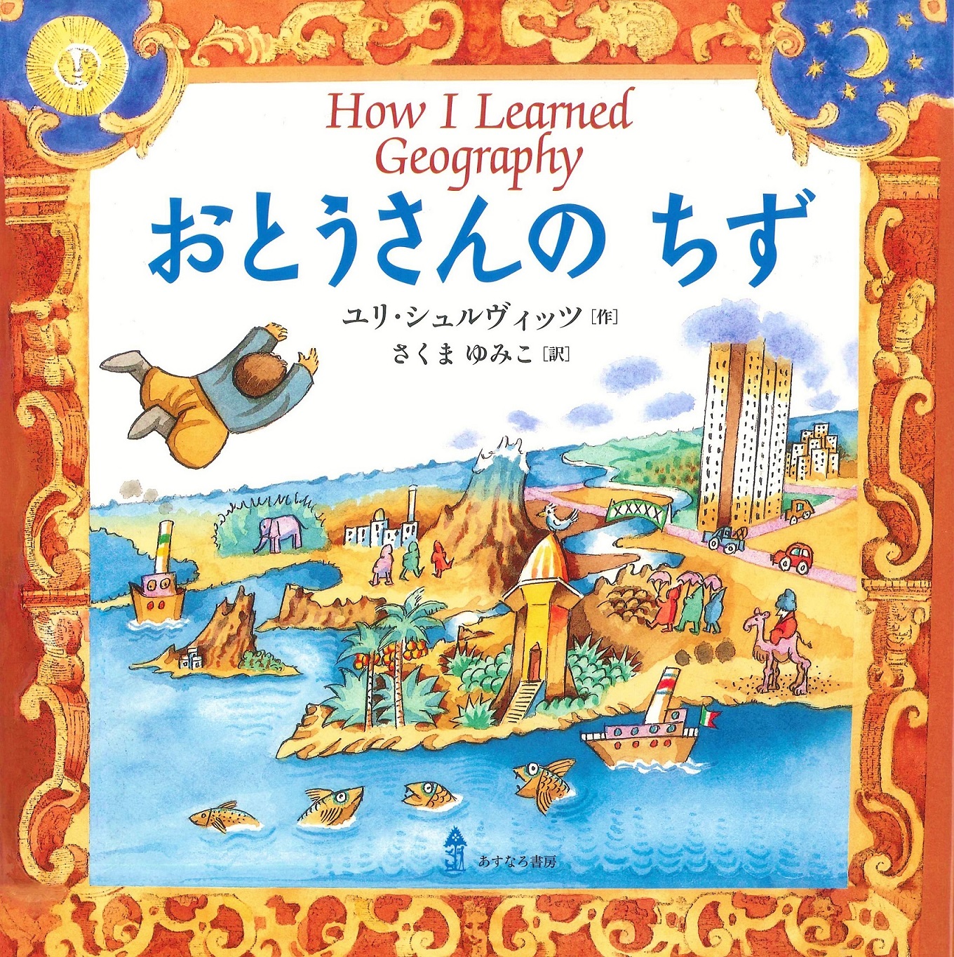 おとうさんのちず
