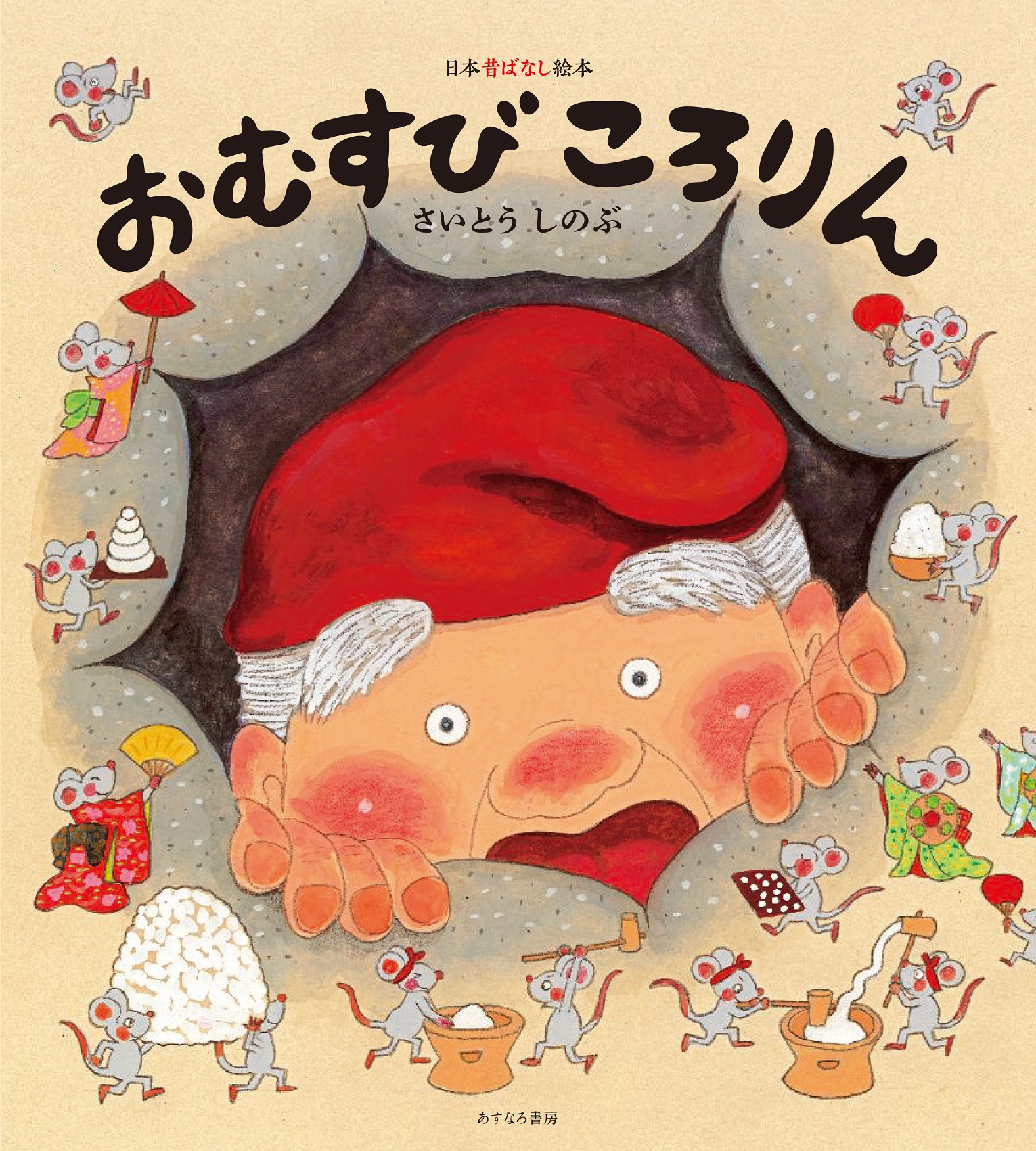 冬の感謝セール 4）おむすびころりん タイヤ・ホイール