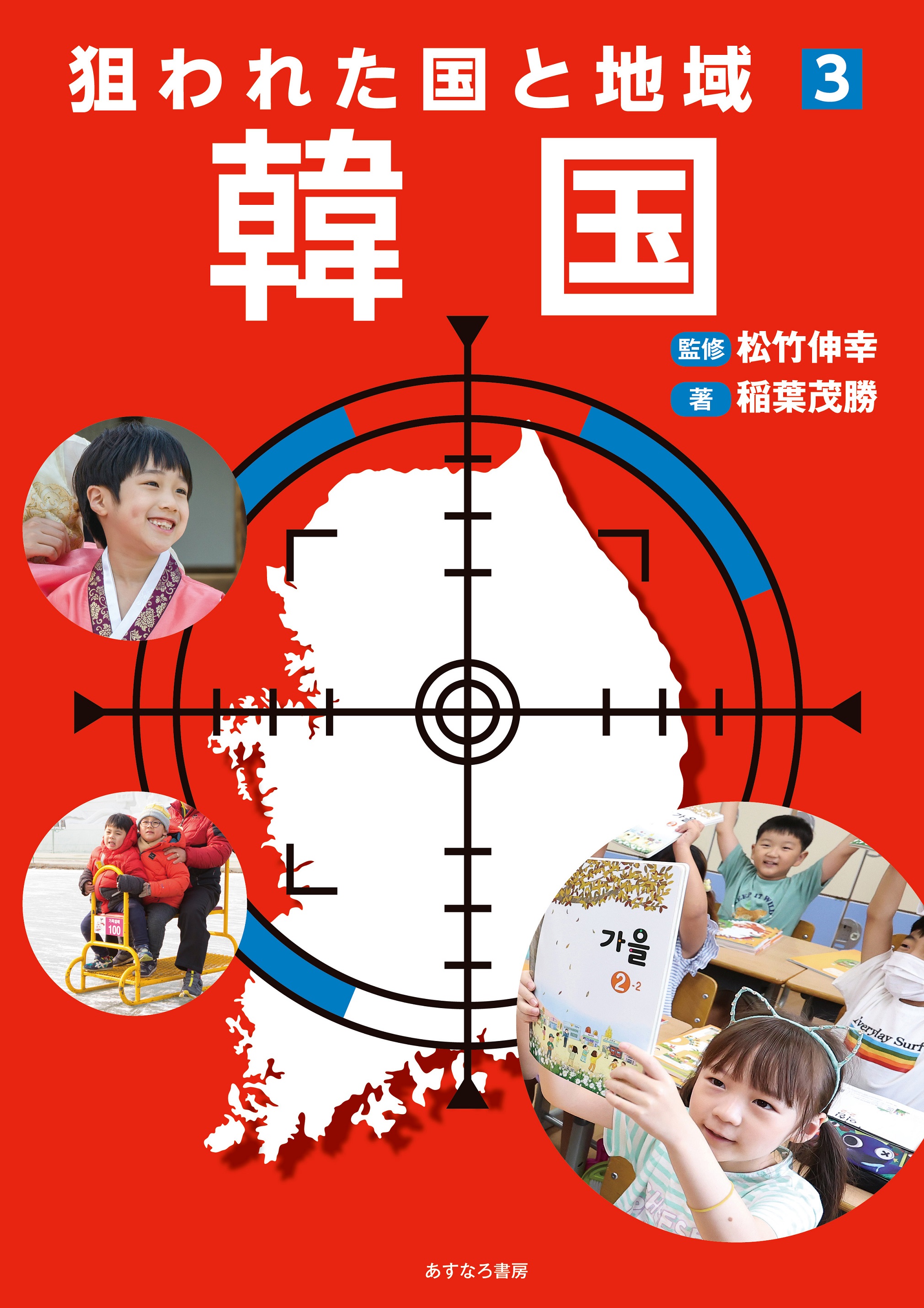 韓国TV史上初体験旅行記 2PM WILD BEAT 全巻 ③韓国