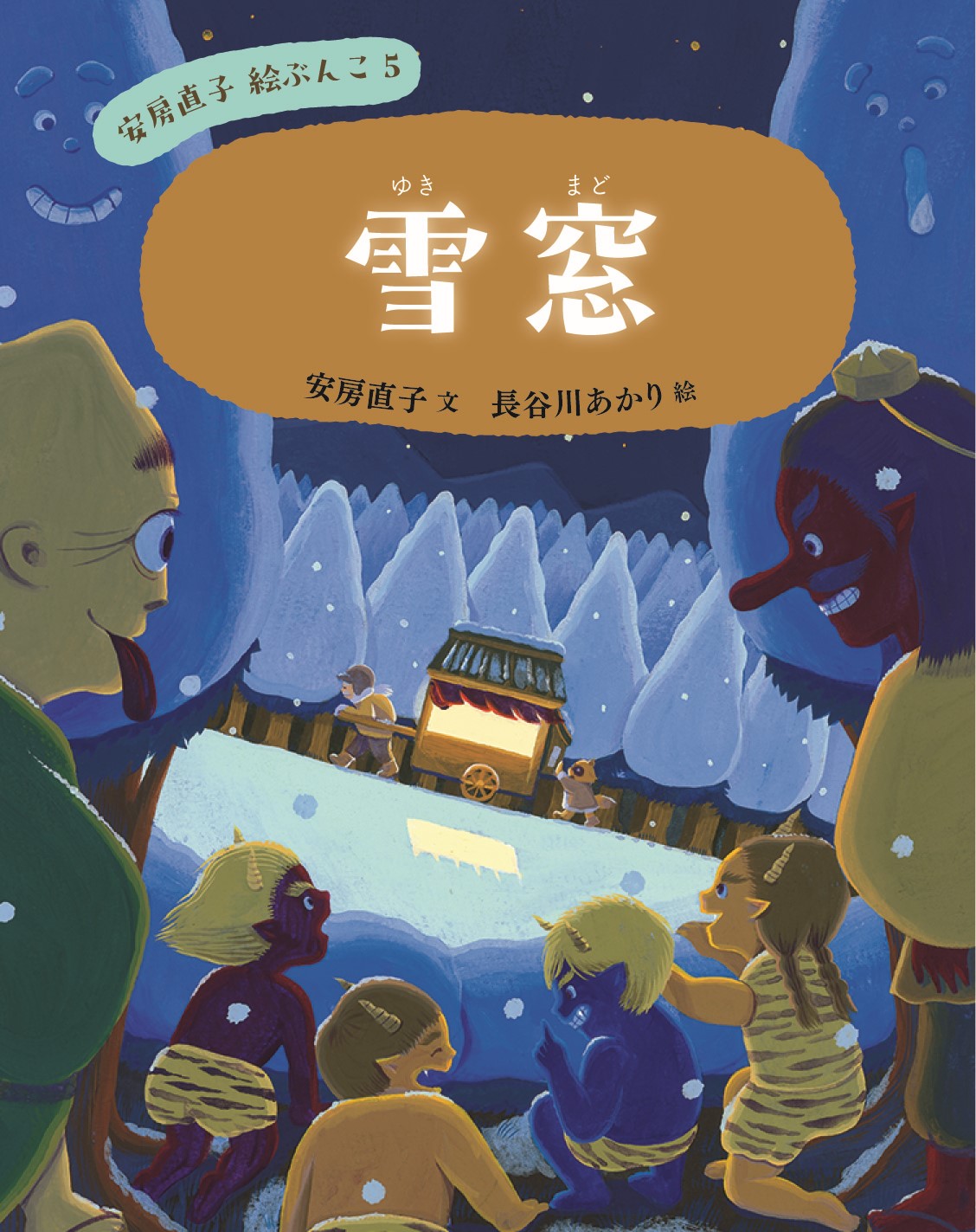 ⑤雪窓