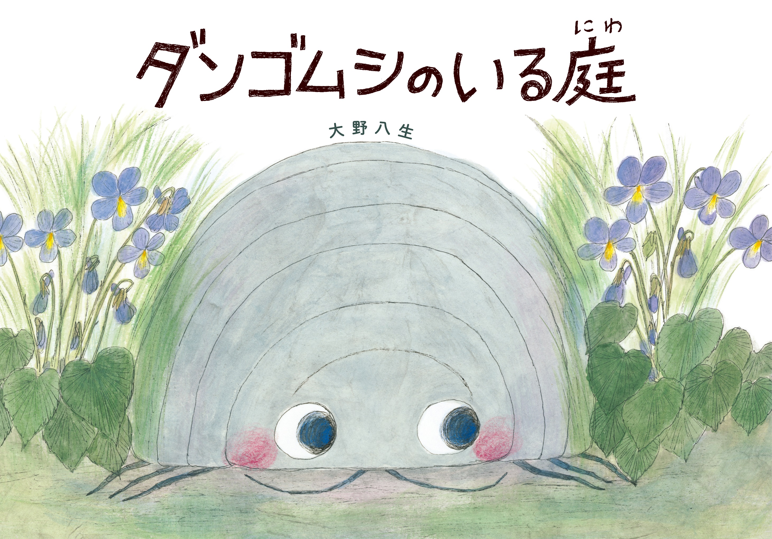 だんごむし Amazon.co.jp: メタリックだんごむし02: ミュージック